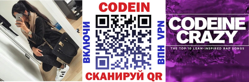 как найти закладки  Дегтярск  Codein напиток Lean (лин) 